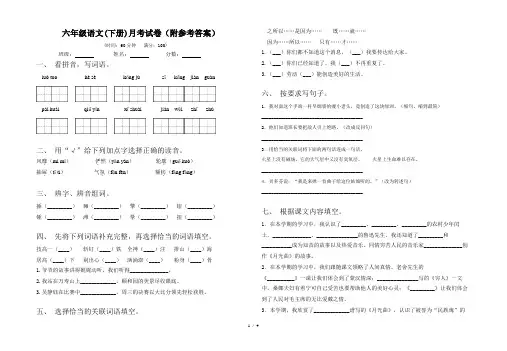 六年级语文(下册)月考试卷(附参考答案)