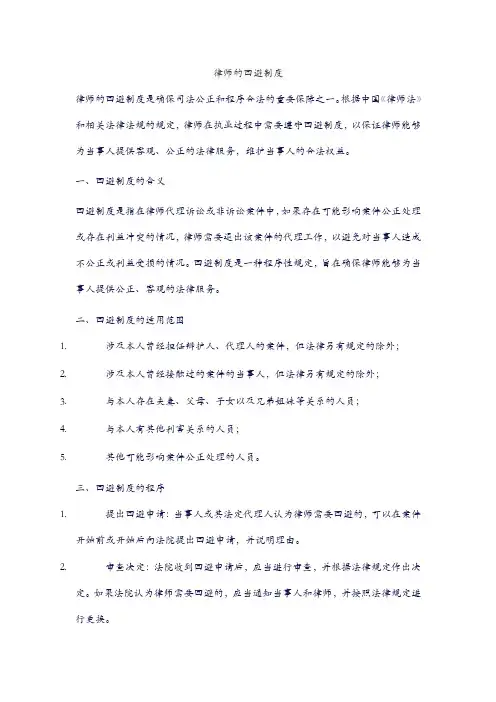 律师的回避制度