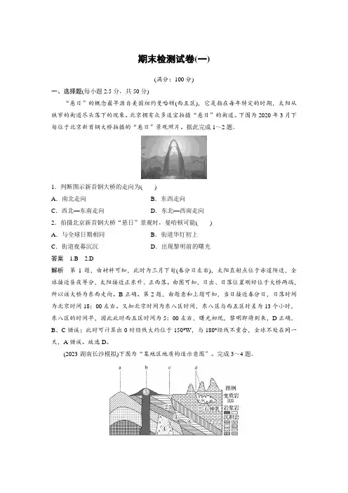 高中地理选择性必修一 试卷期末检测试卷(一)