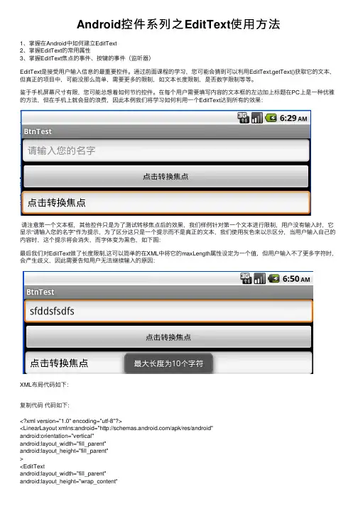 Android控件系列之EditText使用方法