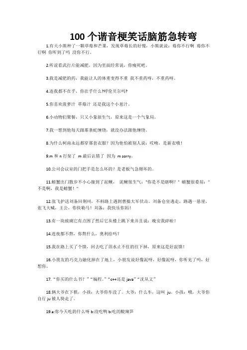 100个谐音梗笑话脑筋急转弯