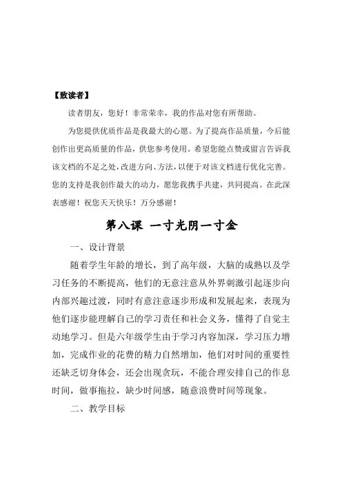 最新小学心理健康教育《一寸光阴一寸金》精品教案