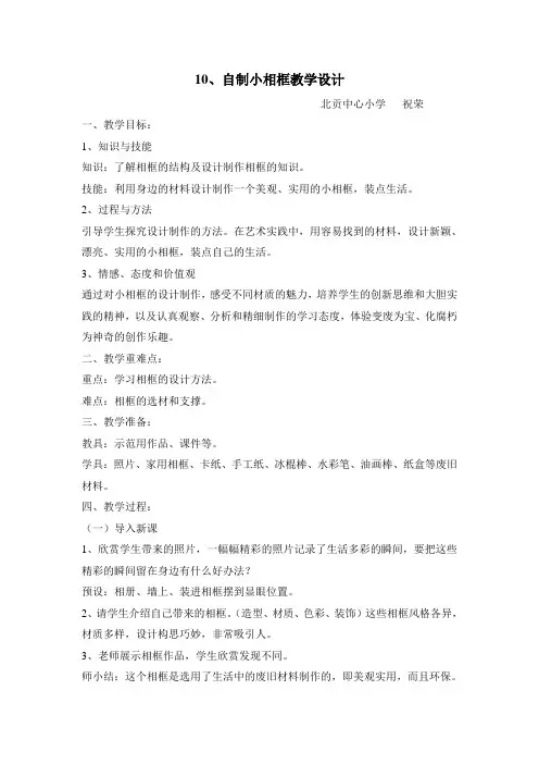 自制小相框教学设计1