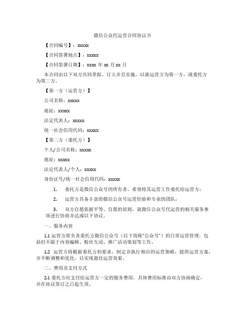 微信公众代运营合同协议书