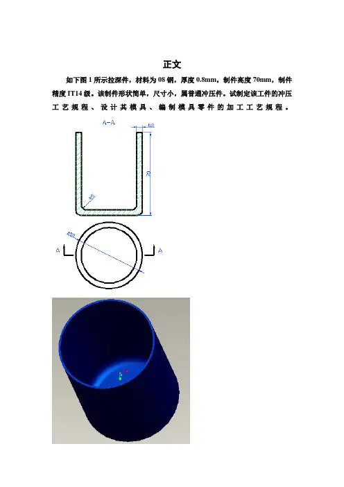 筒形件拉深模具设计2