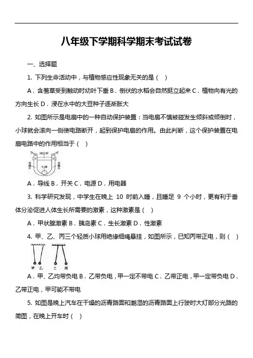 八年级下学期科学期末考试试卷_10