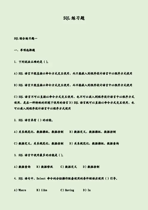 SQL练习题