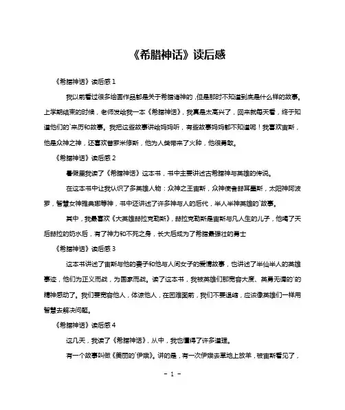 《希腊神话》读后感