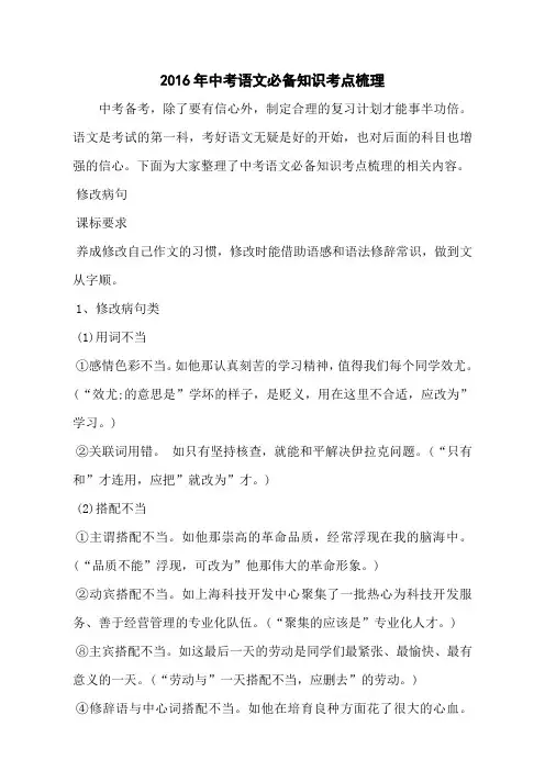 2016年中考语文必备知识考点梳理