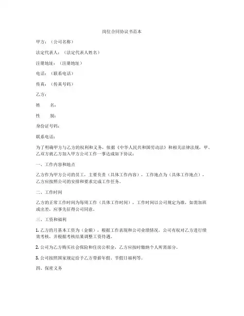 岗位合同协议书范本
