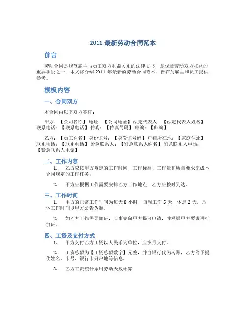 2011最新劳动合同范本