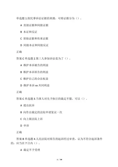 民事诉讼法答案
