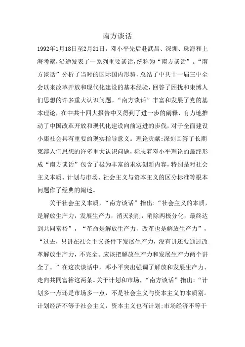 南方谈话