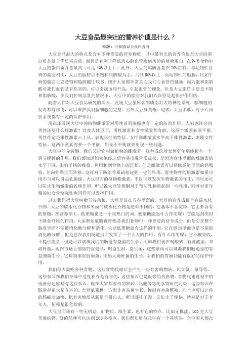 大豆食品最突出的营养价值是什么