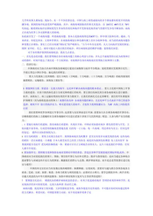 海权论文