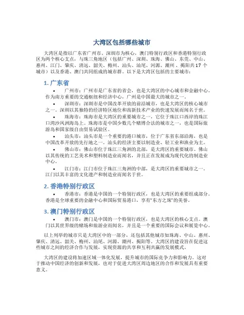 大湾区包括哪些城市