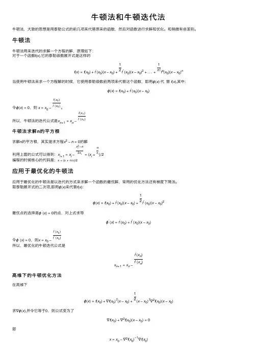 牛顿法和牛顿迭代法