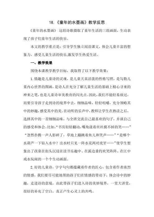 部编人教版三年级语文下册第六单元教学反思(含语文园地)