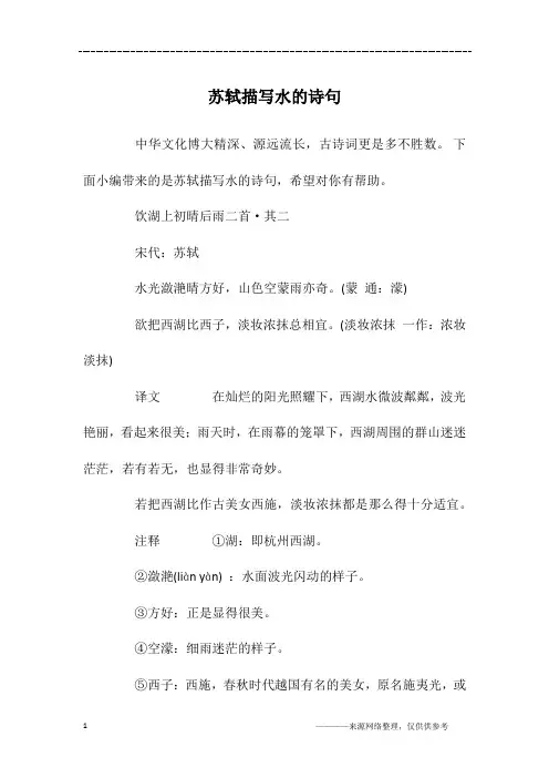 苏轼描写水的诗句