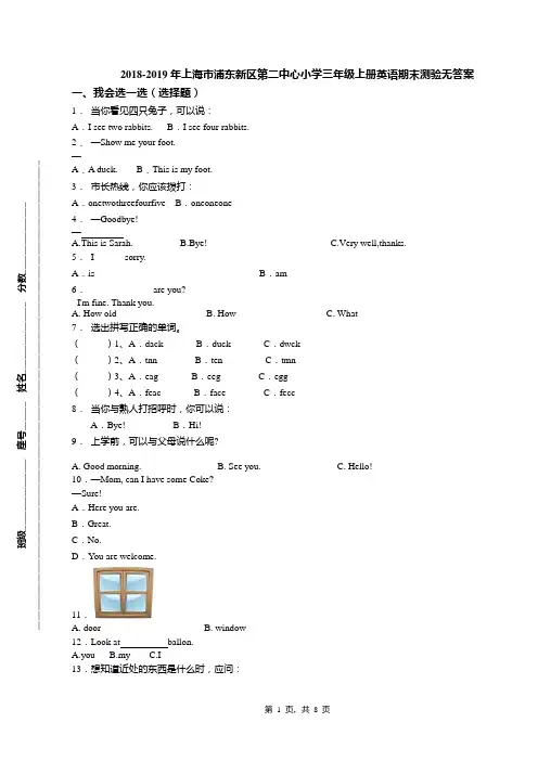 2018-2019年上海市浦东新区第二中心小学三年级上册英语期末测验无答案