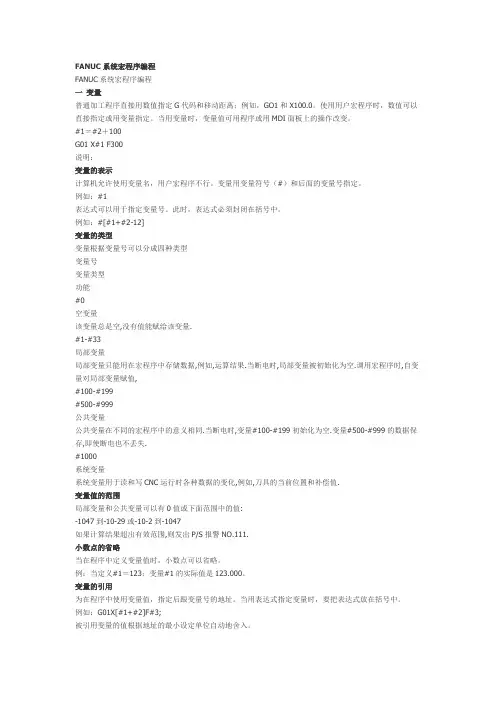 FANUC系统宏程序编程