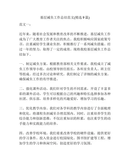 基层减负工作总结范文(精选9篇)