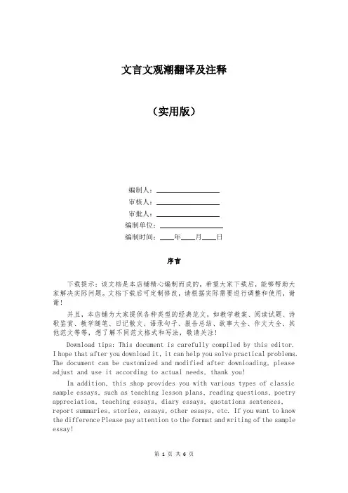 文言文观潮翻译及注释