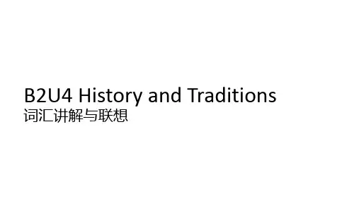 Unit4HistoryandTraditions单词讲解与联想课件高一英语人教版