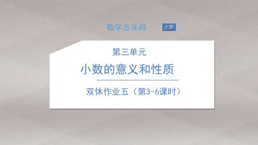五年级上册数学习题课件-双休作业 苏教版 4