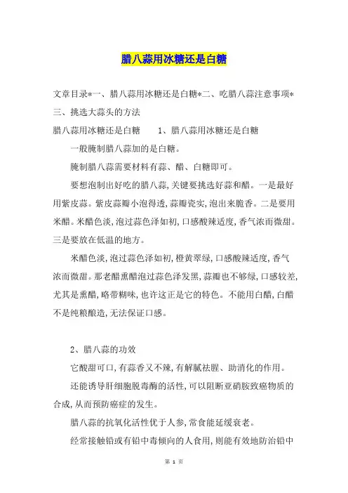 腊八蒜用冰糖还是白糖