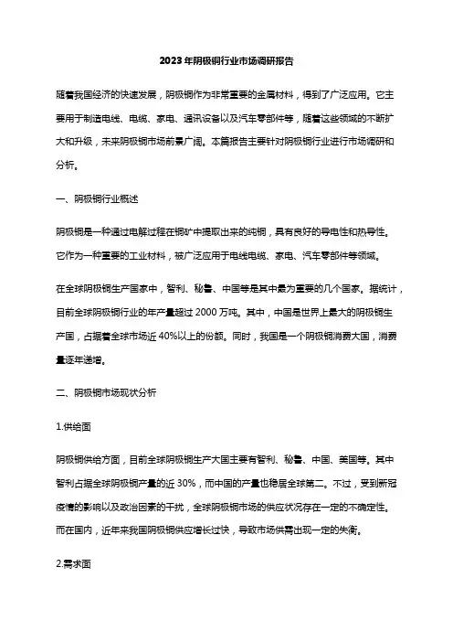 2023年阴极铜行业市场调研报告