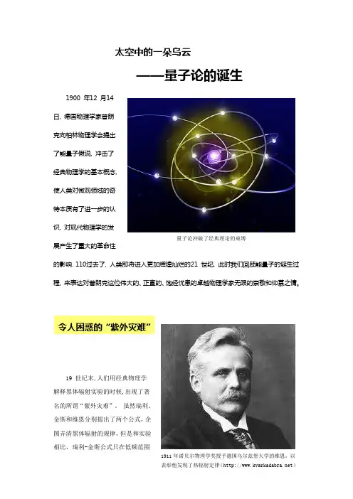 量子论的诞生