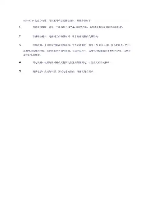 0.7uh空心电感绕制