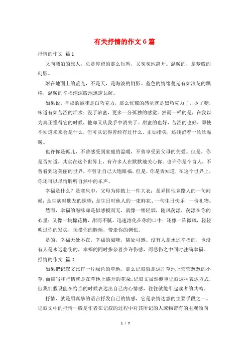 有关抒情的作文6篇