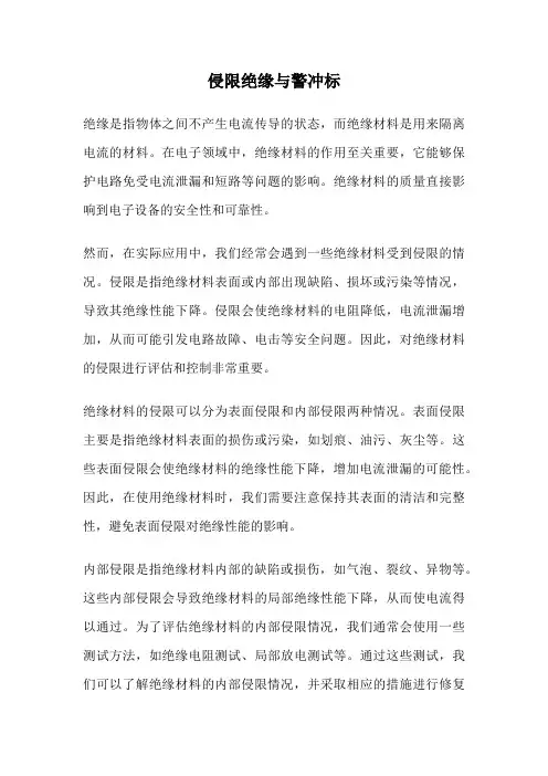 侵限绝缘与警冲标