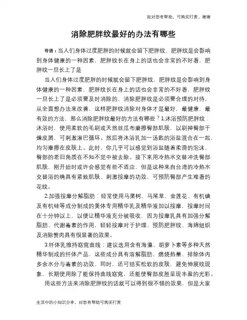 消除肥胖纹最好的办法有哪些