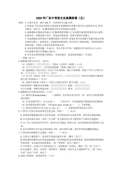 广东省2020年中考语文全真模拟卷(五)(含解析)