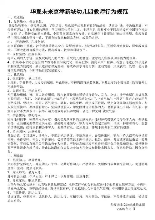 幼儿园教师、家长、幼儿行为规范