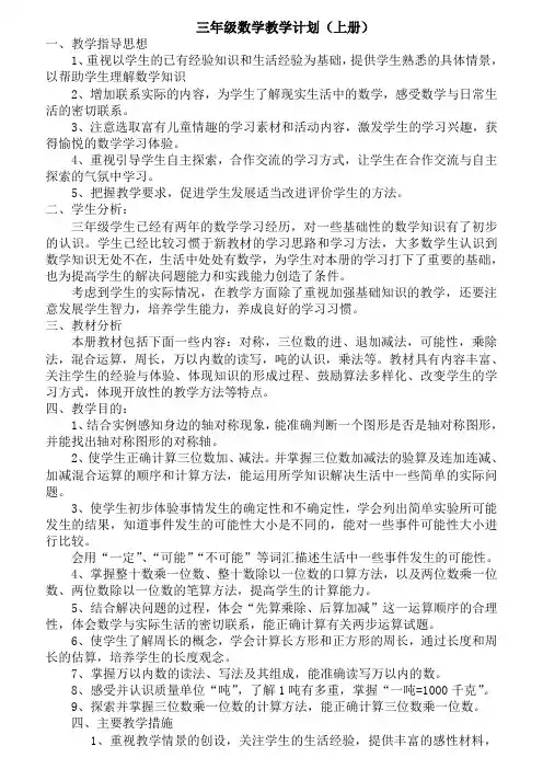 冀教版三年级数学上册整册教案