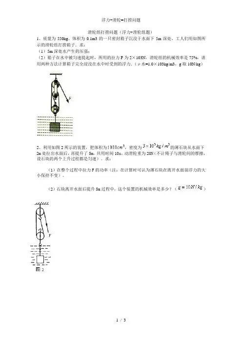 浮力+滑轮=打捞问题