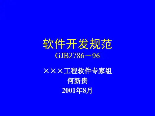 软件开发规范