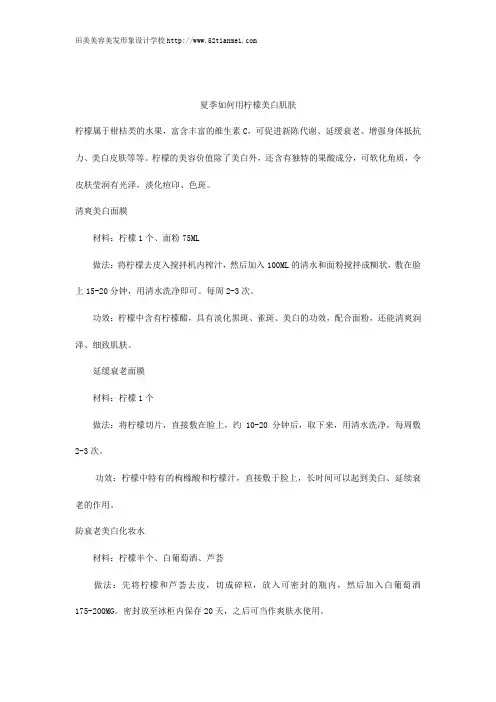 夏季如何用柠檬美白肌肤