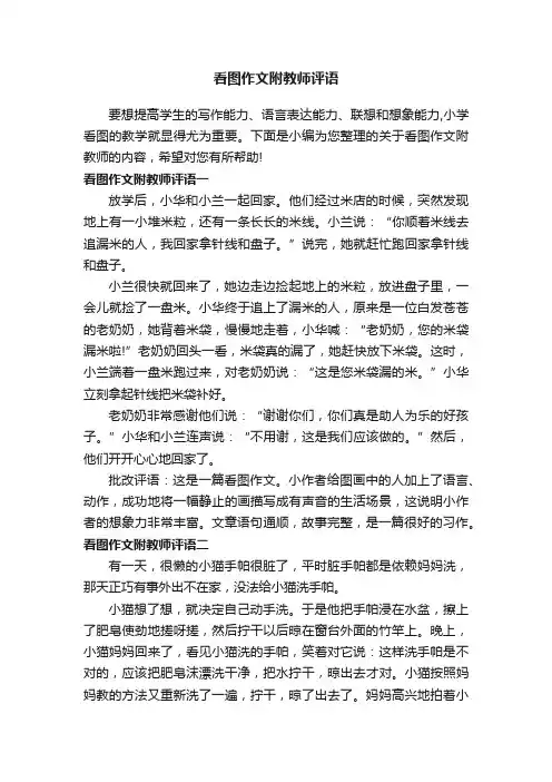 看图作文附教师评语