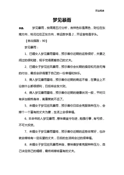 梦见暴雨