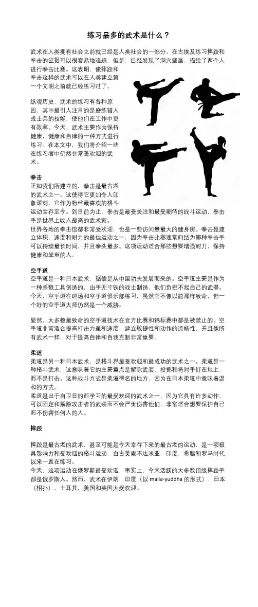 武术介绍：练习最多的武术是什么