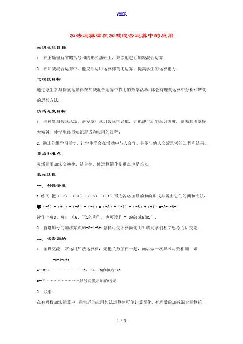 七年级数学上册2.8 .2--加法运算律在加减混合运算中的应用教案华东师大版