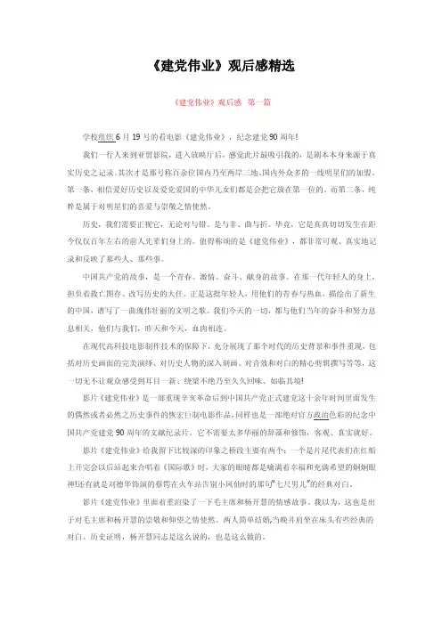 《建党伟业》观后感精选（五篇）