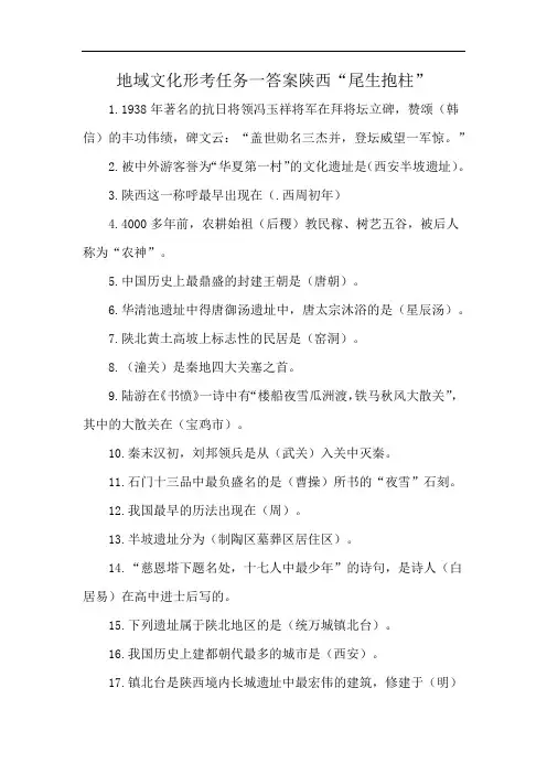 地域文化形考任务一答案陕西“尾生抱柱”