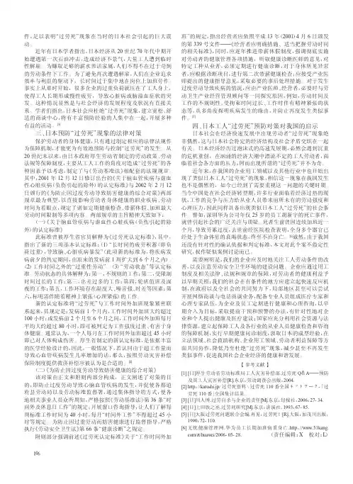 日本预防企业工人过劳死对策的启示