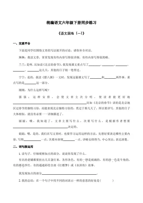 六年级下册语文试题-语文园地(一)课课练 人教部编版(含答案)